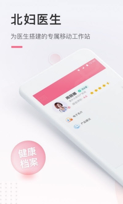 北妇医生app截图