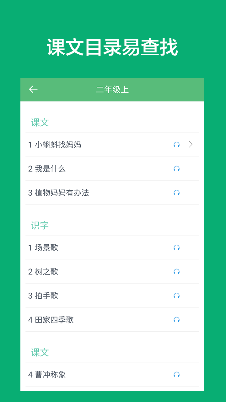 小学语文课堂app截图