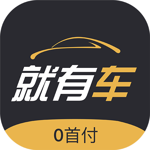 就有车app