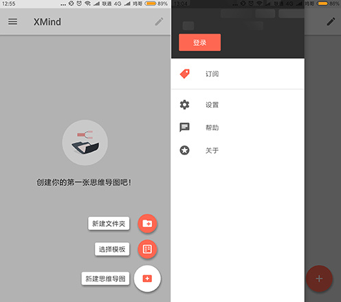 XMind思维导图破解版