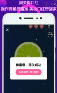 口红机礼盒app