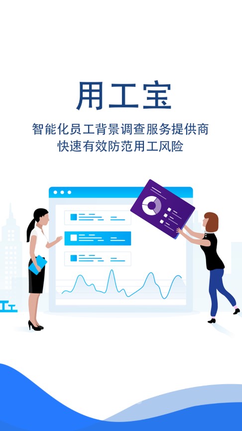用工宝app截图