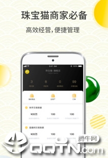 珠宝猫商家版app