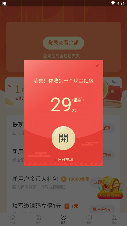 红柚免费小说app截图