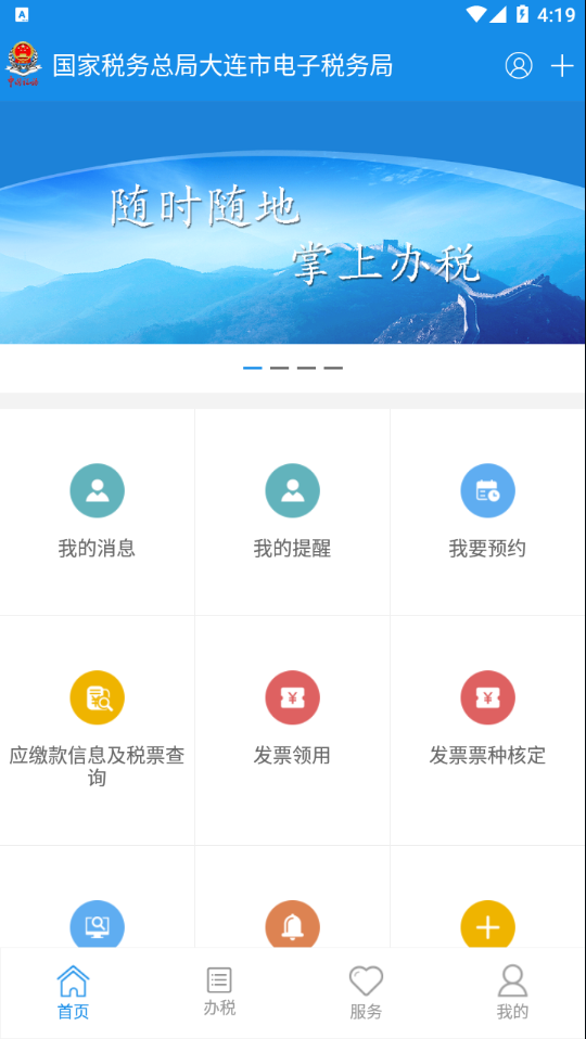 大连税务app下载截图