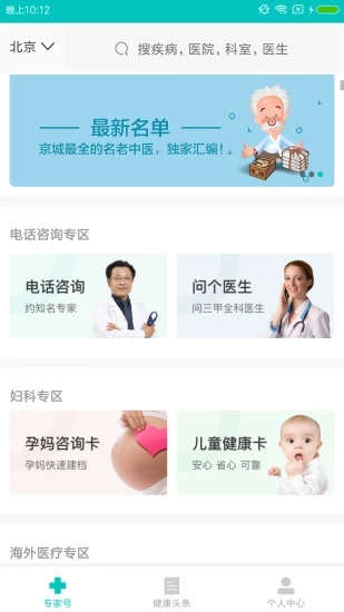 一呼医生互联网挂号软件截图