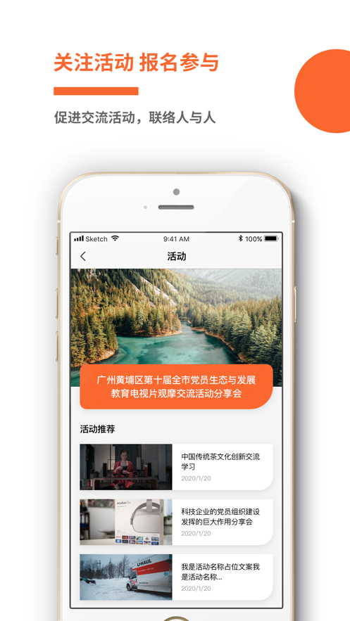 黄埔红创谷app截图