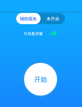 屏幕自动点击器app