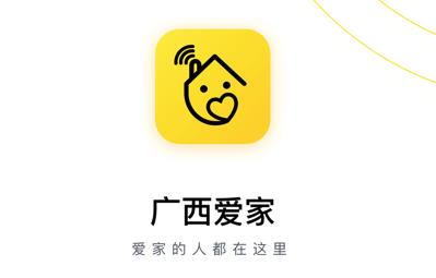 广西爱家APP