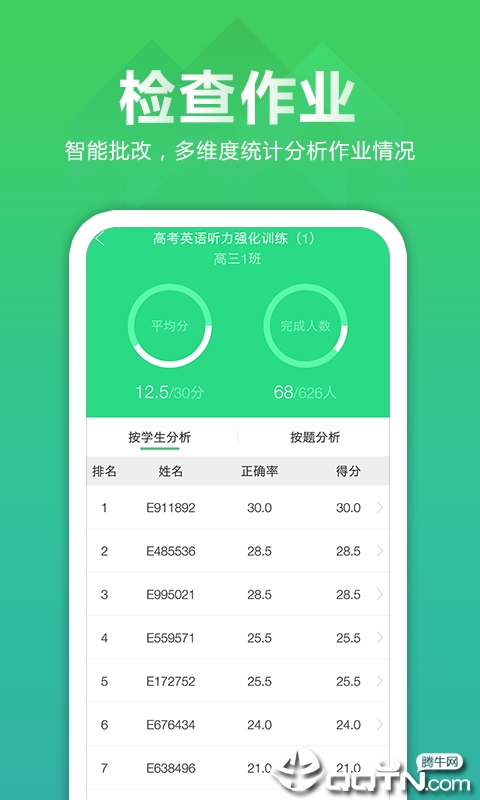 听力百分百教师端截图