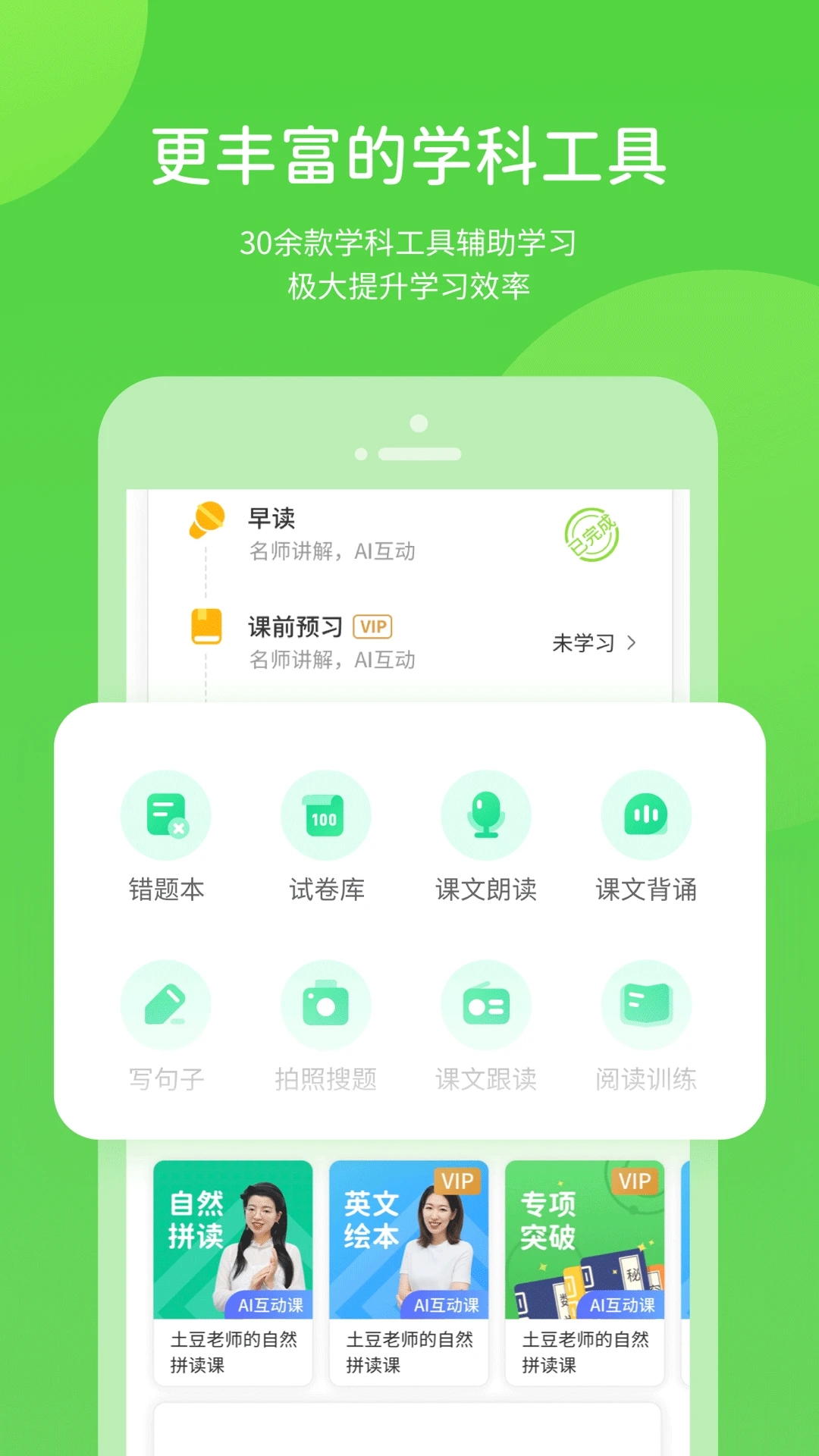 学生学习辅导截图