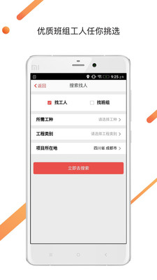 建筑工地招聘app截图