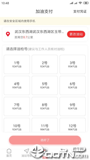 加油湖北app截图