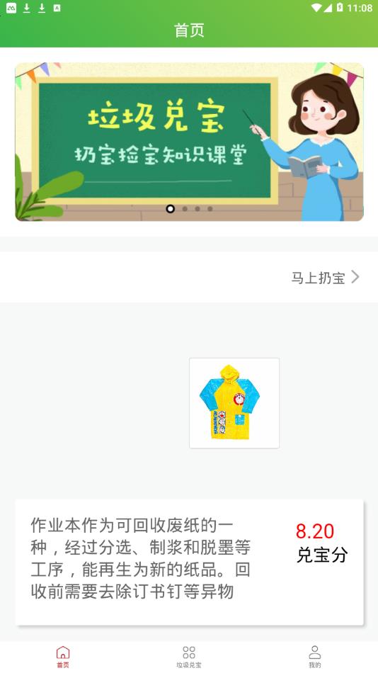 垃圾兑宝app截图