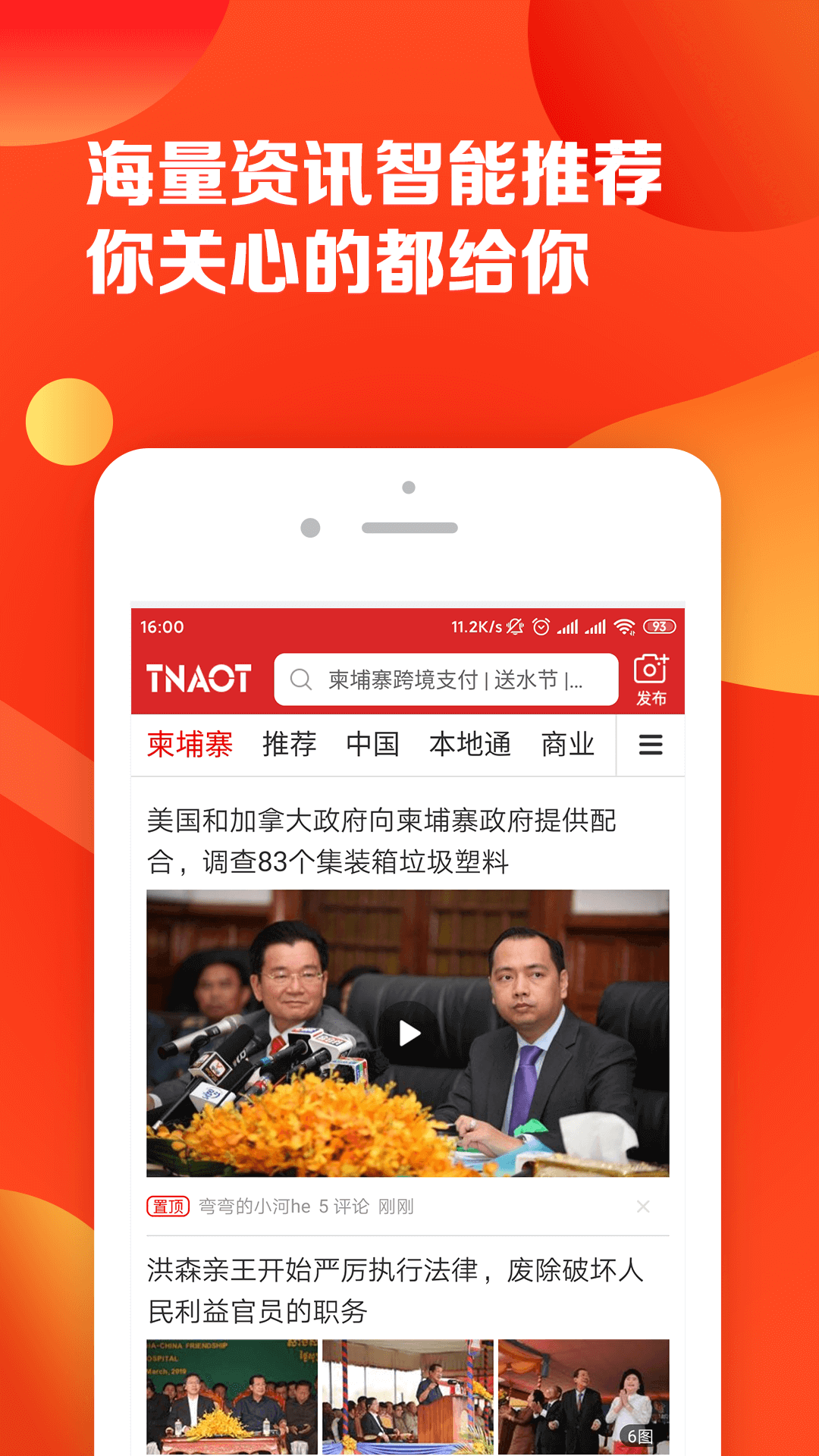 柬埔寨头条app下载截图