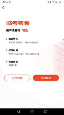 初级会计师考试焚题库app截图