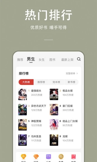 连尚免费读书app截图