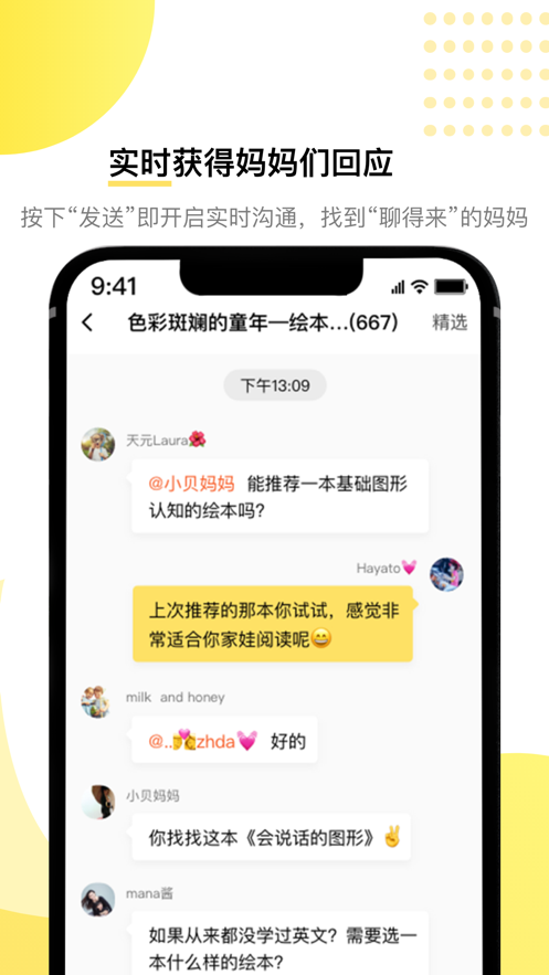 学言app(家长社区)截图