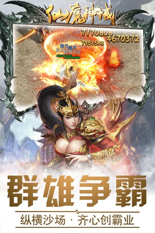 仙魔神域手游官方版截图