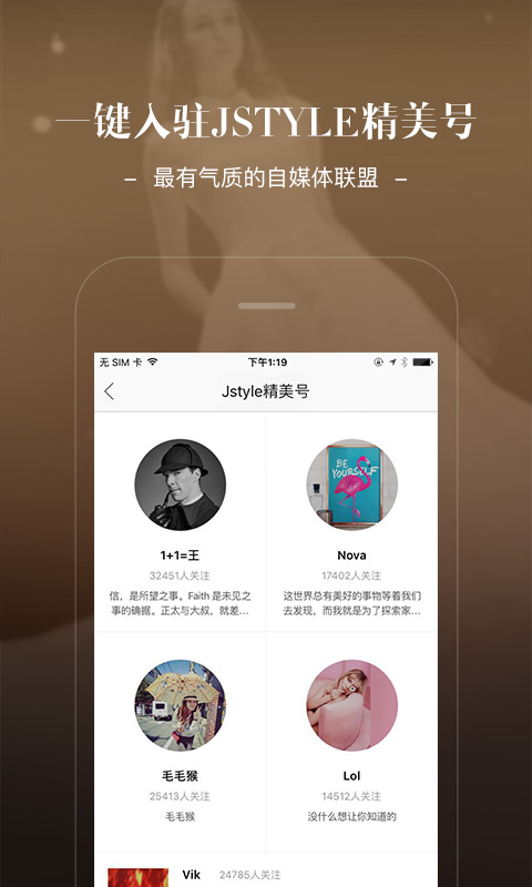 Jstyle精美app截图