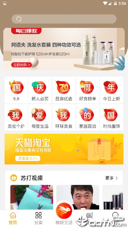 苏打播购app