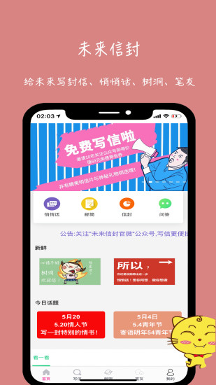 未来信封app截图