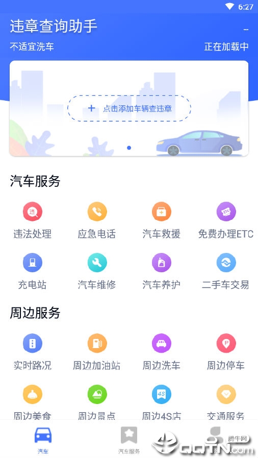 全国违章查询助手