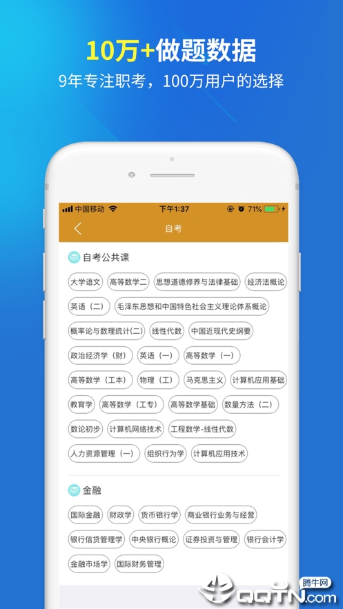 自考题库app截图