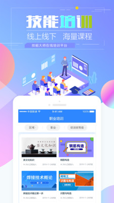 技能大师在线app截图