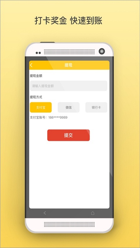 蜜蜂早起打卡app截图