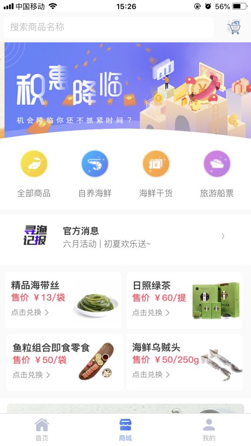 寻渔记app截图