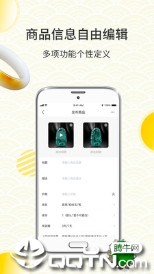 珠宝猫商家版app截图