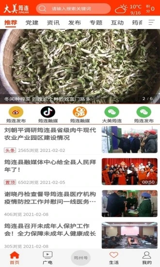 大美筠连app截图