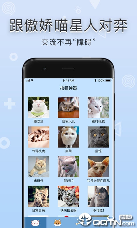 铲屎官翻译器app截图