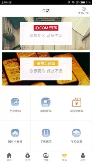 常熟农商银行app截图