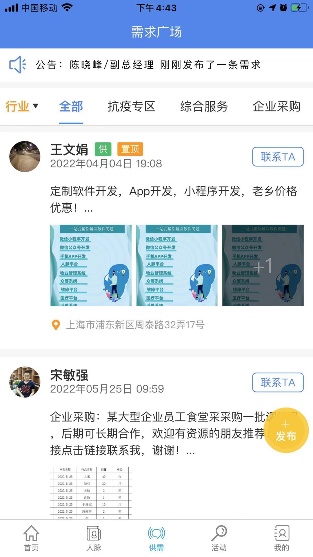 天下鲁商app截图