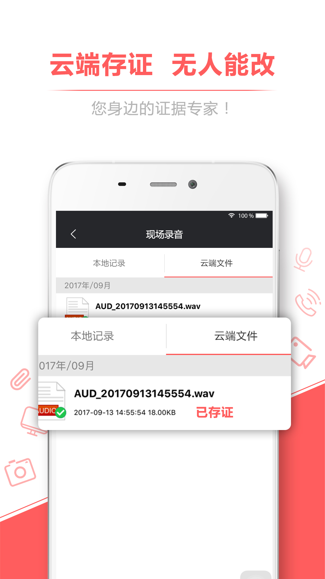 录音存证宝app截图