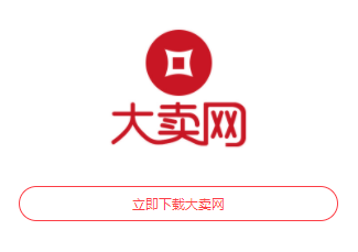 大卖网app