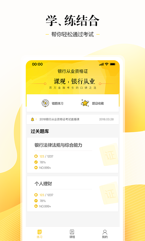 银行从业真题库app手机版截图