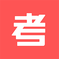 考考app(在线学习)