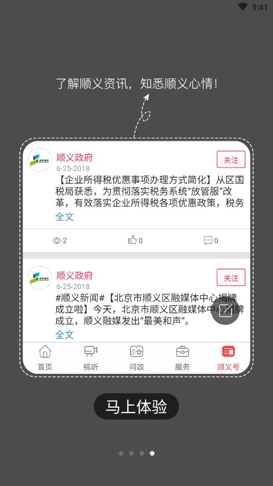 北京顺义app截图