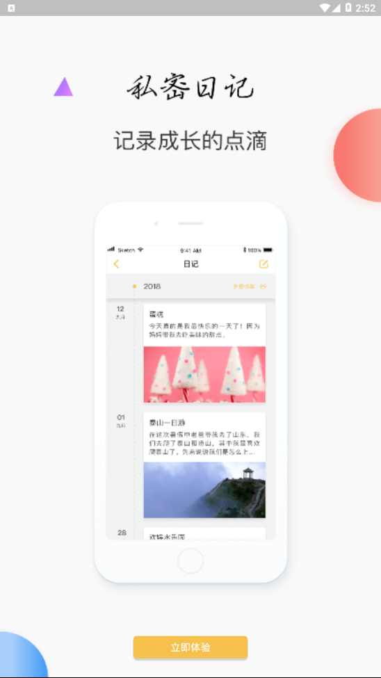 互友(家校沟通)截图