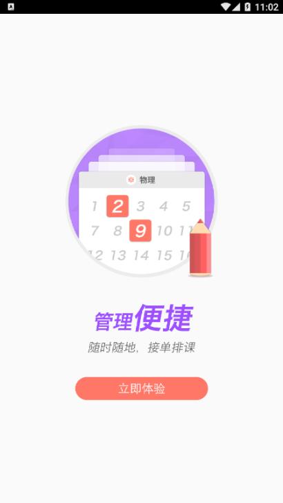 请他教老师版(手机教学软件)下载截图