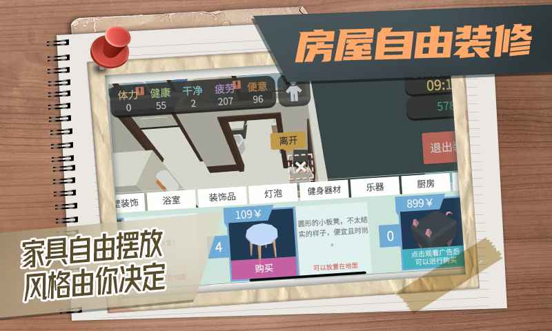 属性与生活3无限健康版截图