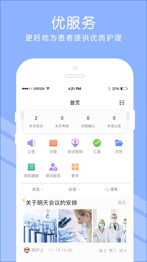 长征护理app截图