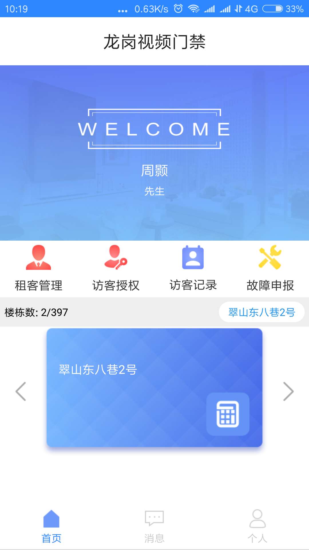 龙岗视频门禁截图