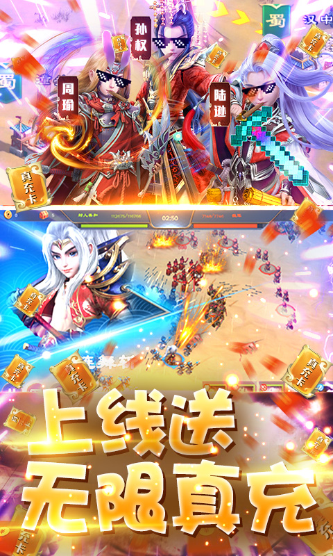 三国很忙送无限真充版