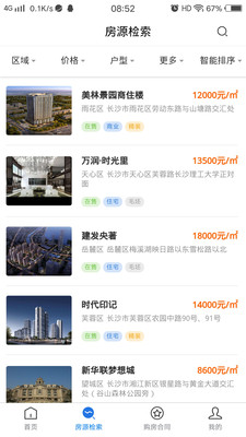 长沙购房app截图