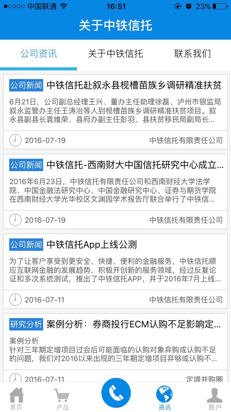 中铁信托app截图