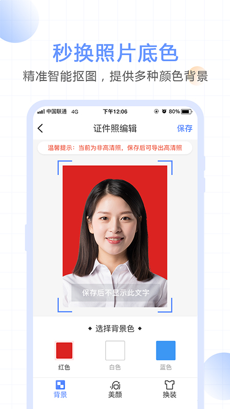 一寸照证件照拍摄app截图